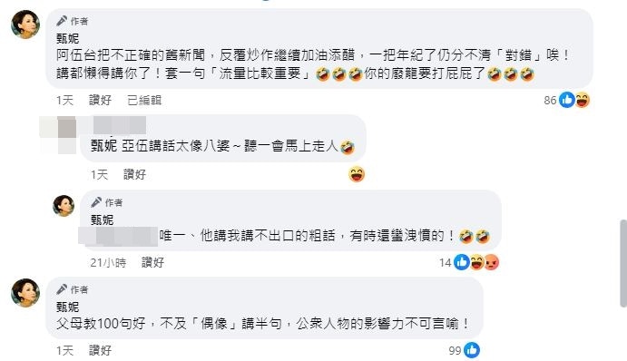 甄妮留言。（甄妮FACEBOOK）