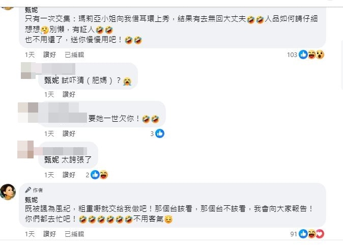 甄妮留言。（甄妮FACEBOOK）