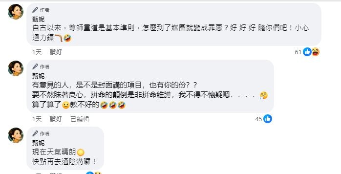 甄妮留言。（甄妮FACEBOOK）