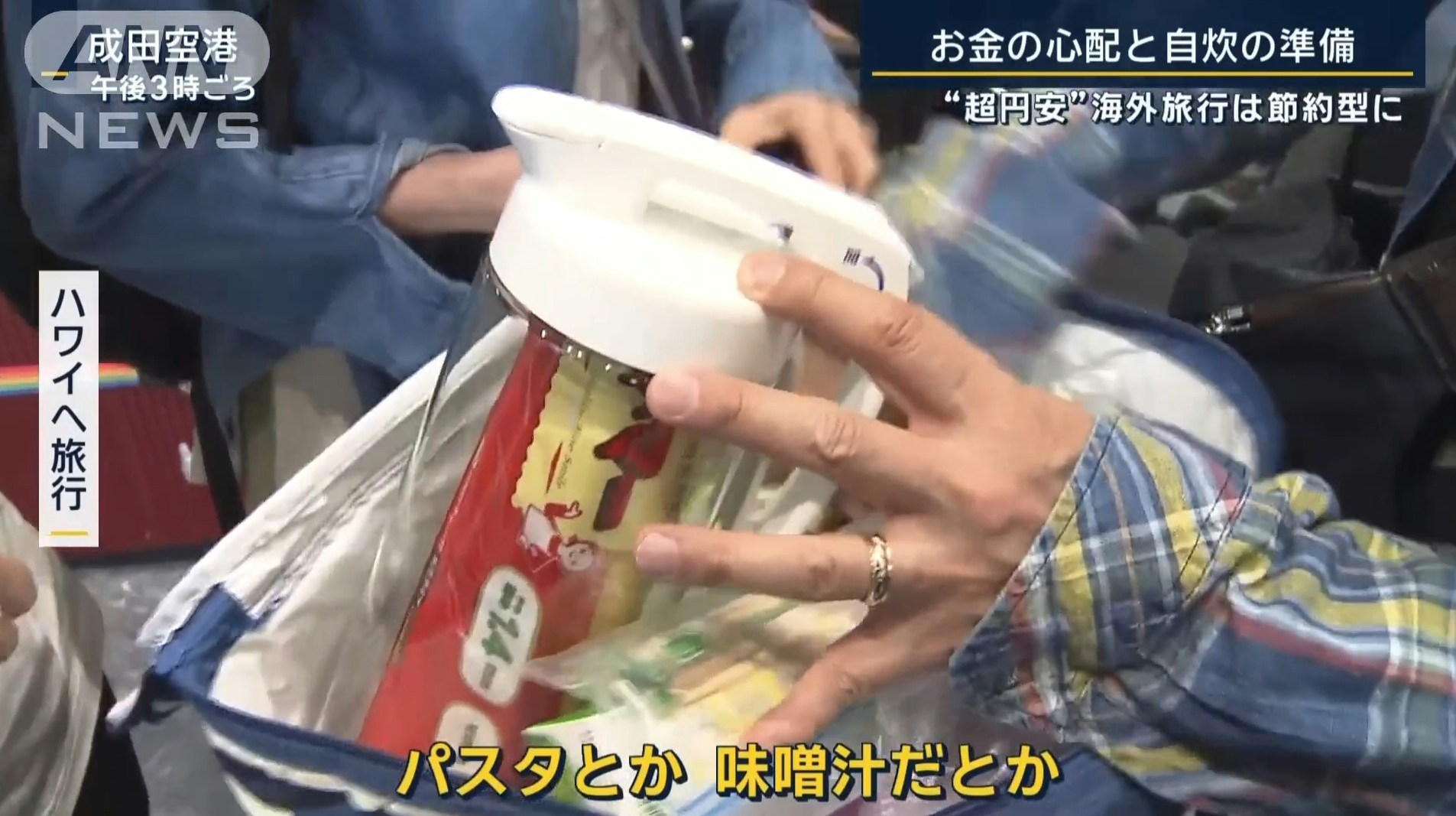 黄金周连假，日本人兴奋至海外旅游，但为了节省花费，有民众出国带著白米饭、泡面，想自行烹饪解决餐食，或是减少逛街购物的行程。（YouTube@ANNnewsCH）