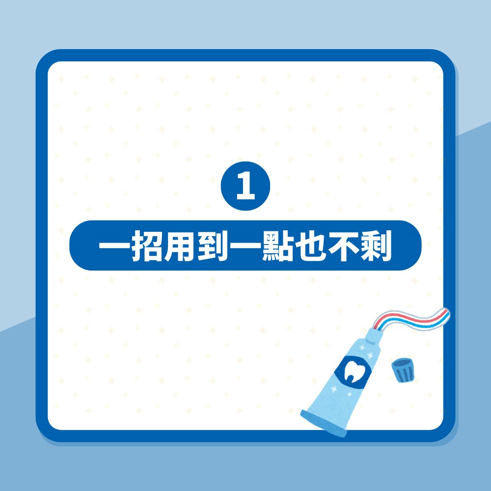 網民見牙膏就用完　一招用到一點也不剩　過來人認同：多刷好幾天（01製圖）