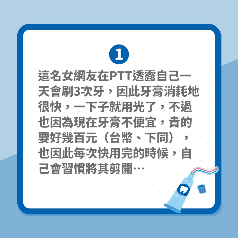 網民見牙膏就用完　一招用到一點也不剩　過來人認同：多刷好幾天（01製圖）