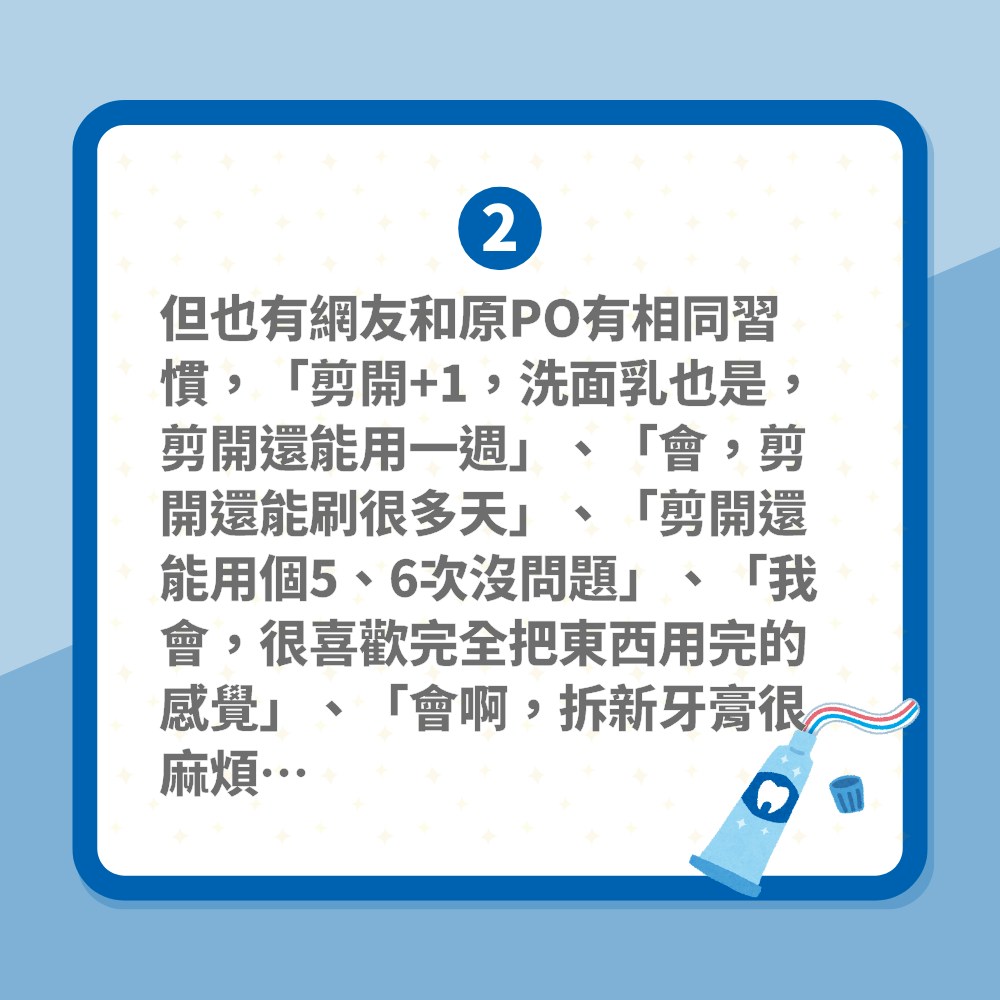 網民見牙膏就用完　一招用到一點也不剩　過來人認同：多刷好幾天（01製圖）