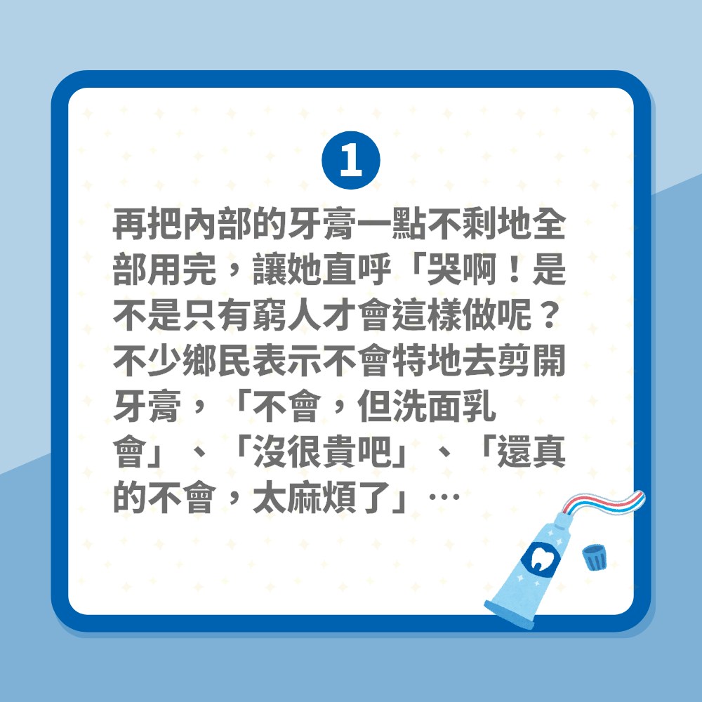 網民見牙膏就用完　一招用到一點也不剩　過來人認同：多刷好幾天（01製圖）