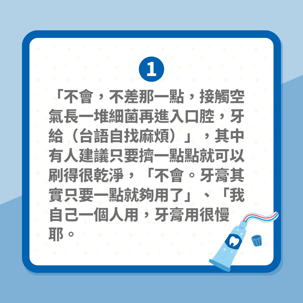 網民見牙膏就用完　一招用到一點也不剩　過來人認同：多刷好幾天（01製圖）