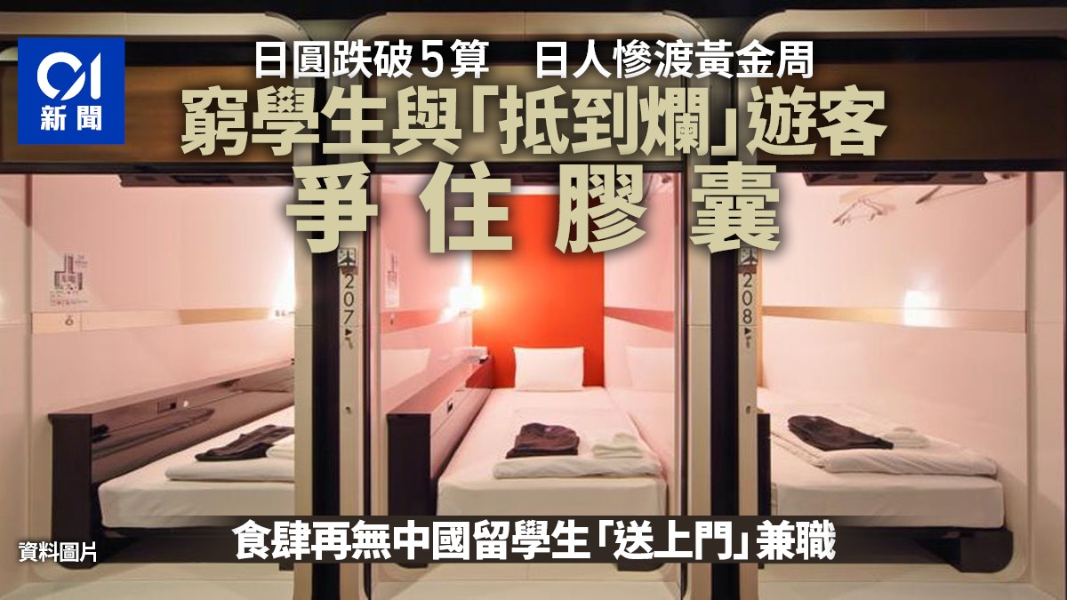 日元匯率趨弱日本人黃金周「窮遊」遇逆風公司嘆外勞難招