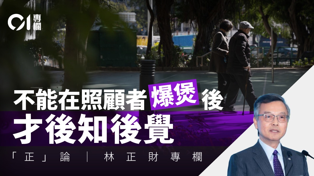 林正財「正」論｜攜手同行　支援照顧者