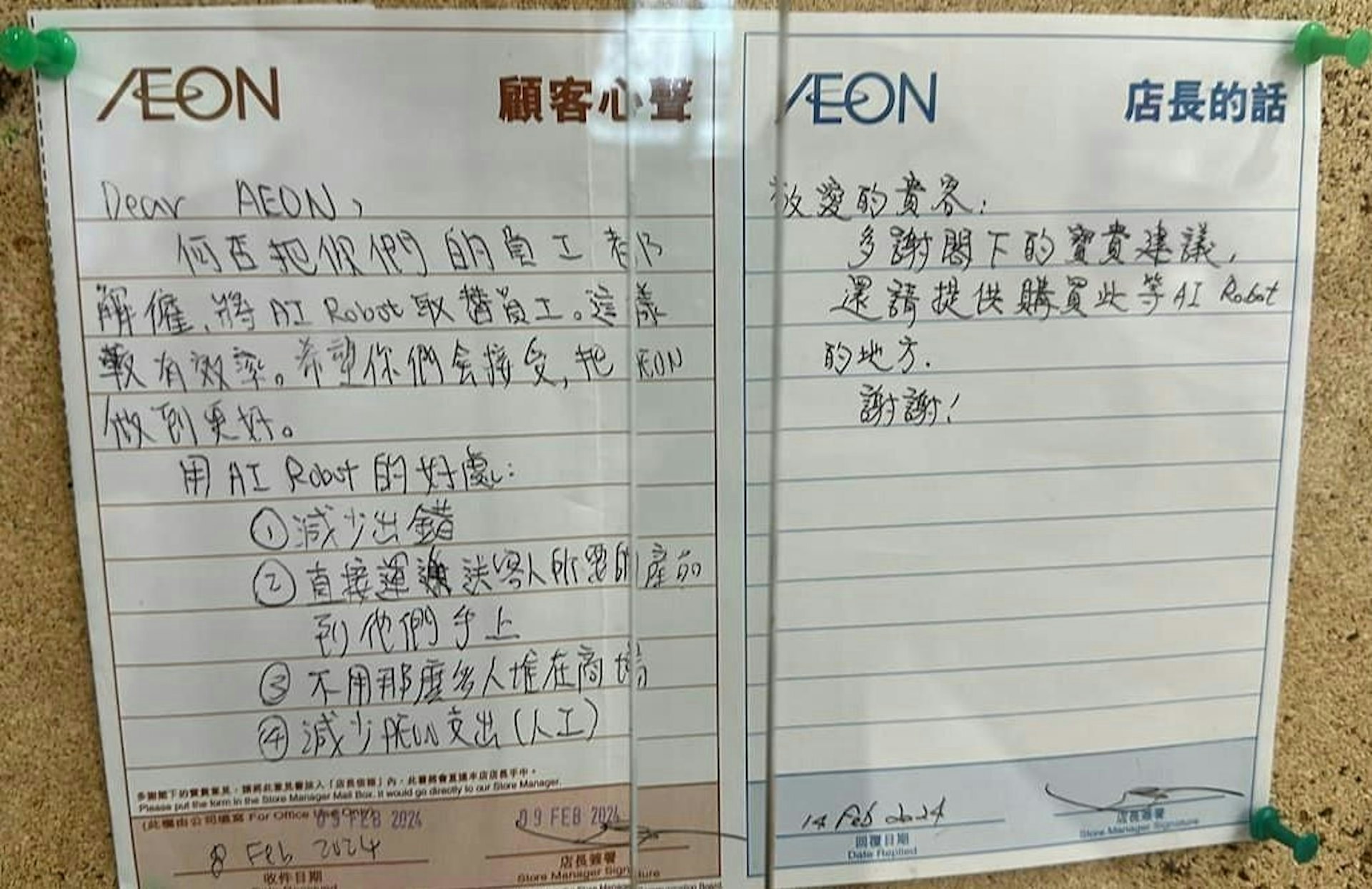 早前曾有顾客提议Aeon解雇全员工，改用AI机械人提升效率，店长的神回复同样获激赞。（FB「AEON Stores 关注组」）