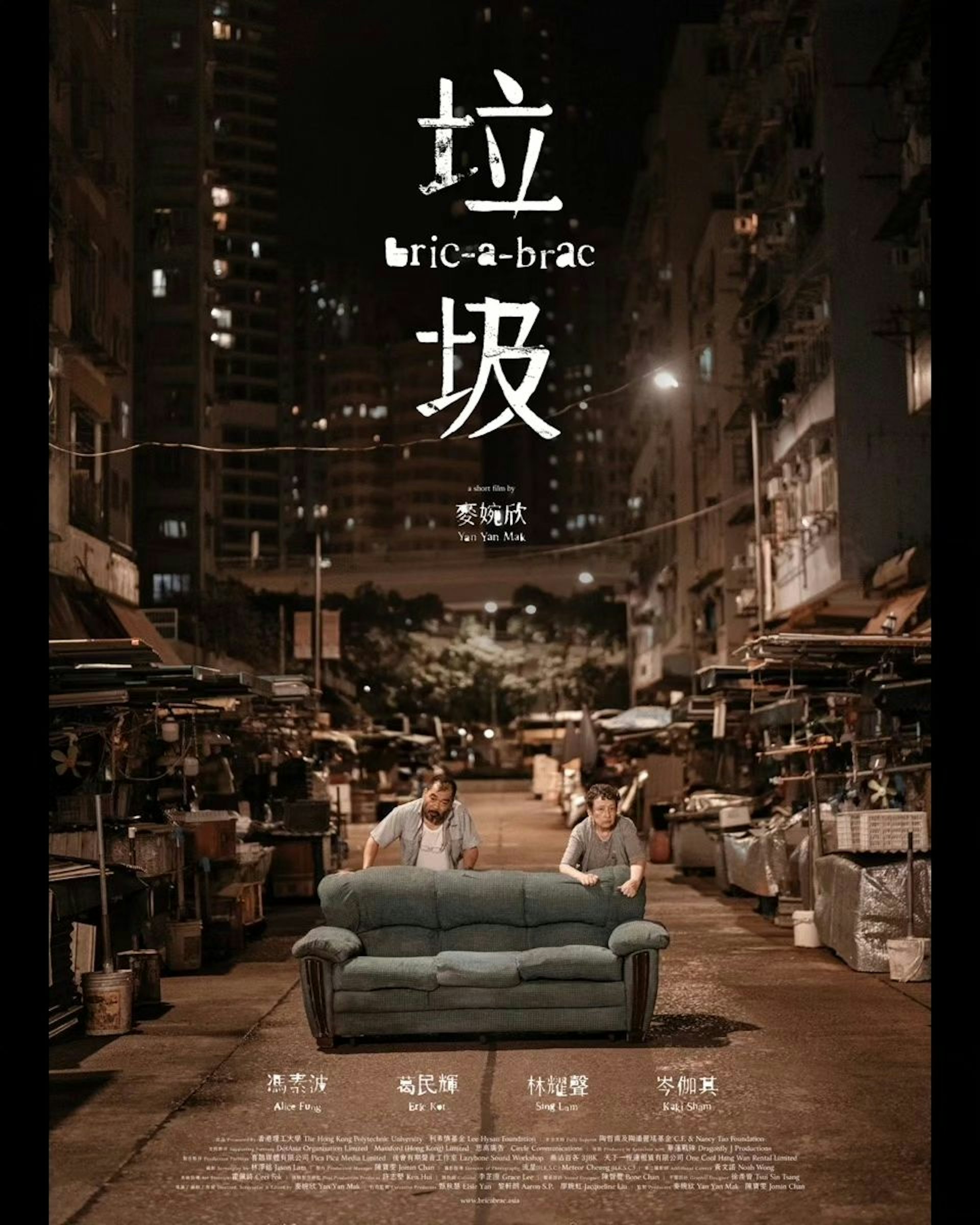 麥婉欣執導、馮素波主演的短片《垃圾》,在法國康城世界影展(World Film Festival in Cannes)獲得三個大獎。