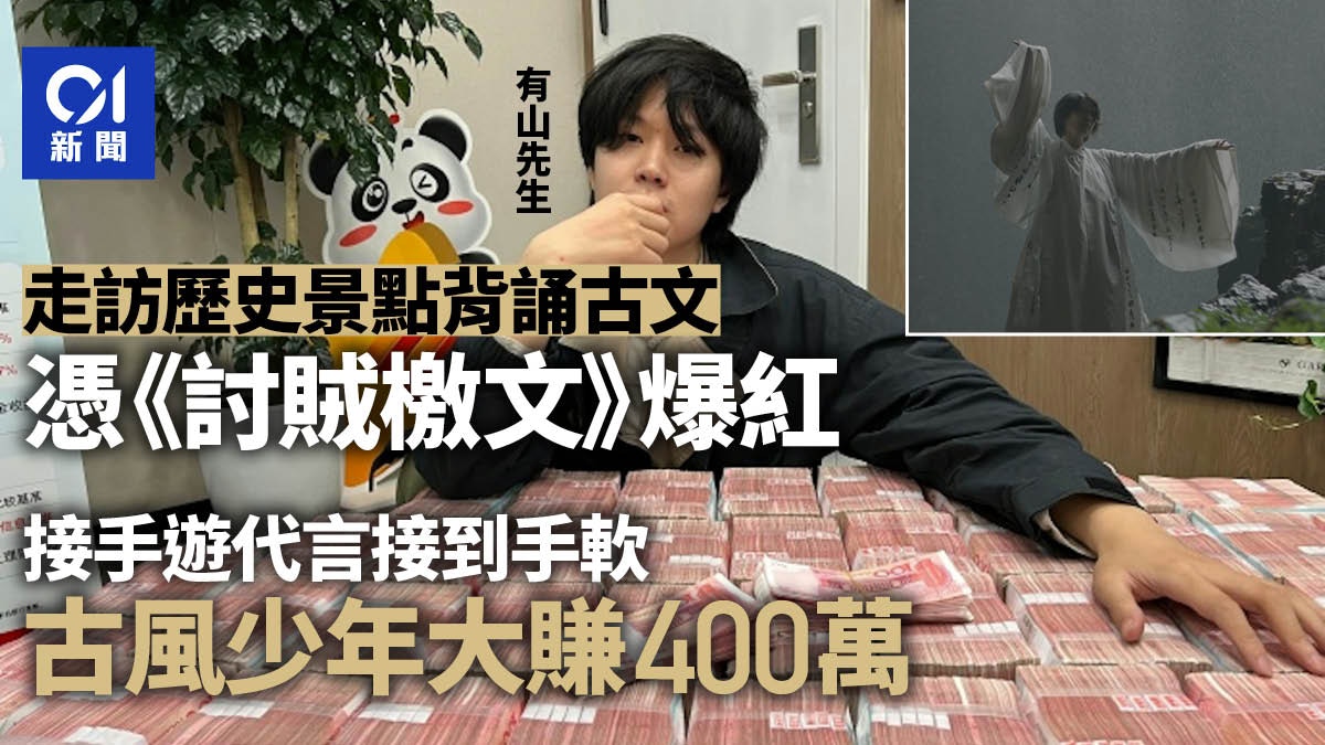 90後青年靠講中國古代文學賺了400萬!背誦《討賊檄文》爆紅網絡