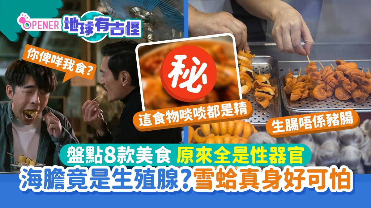 海膽其實是生殖腺！8款美食真身全是性器官　一種食物每啖都是精