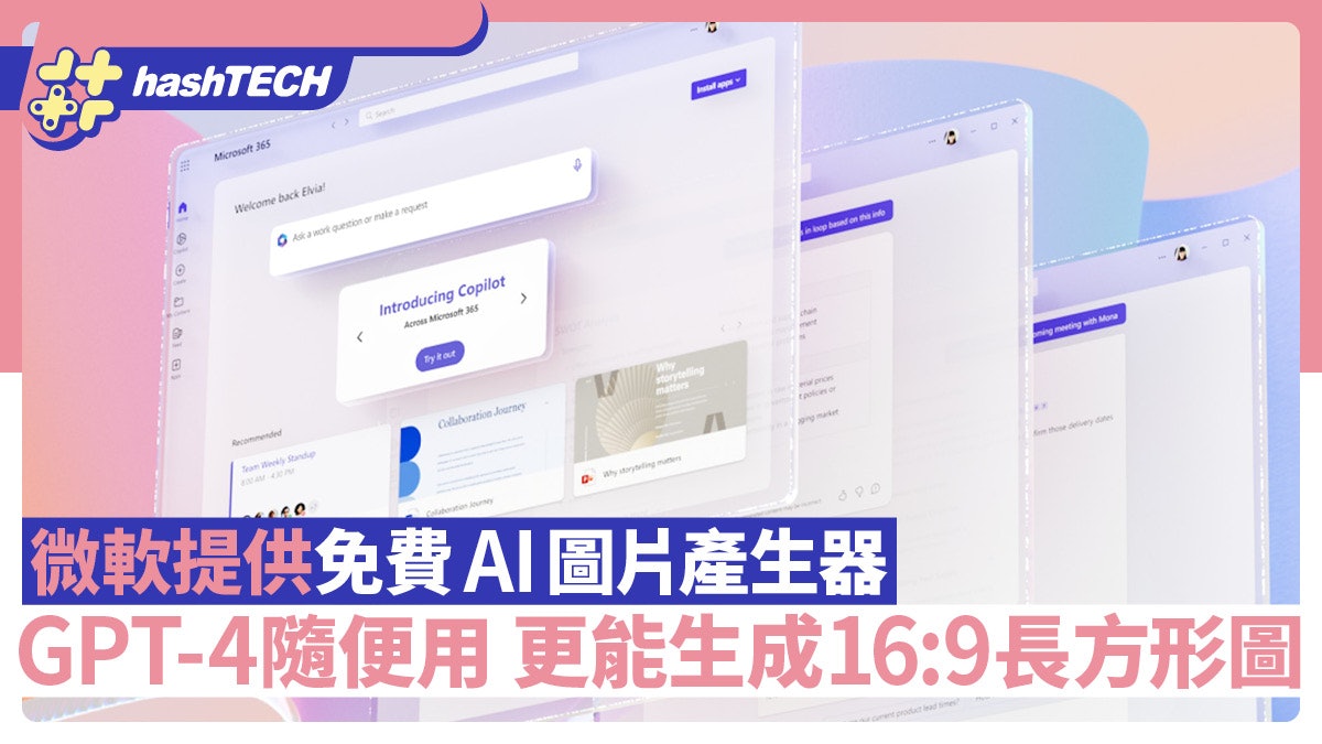 微軟提供免費AI圖片產生器 GPT-4隨便用 更能生成16:9長方形圖 微軟提供免費AI圖片產生器 GPT-4隨便用 更能生成16:9長方形圖