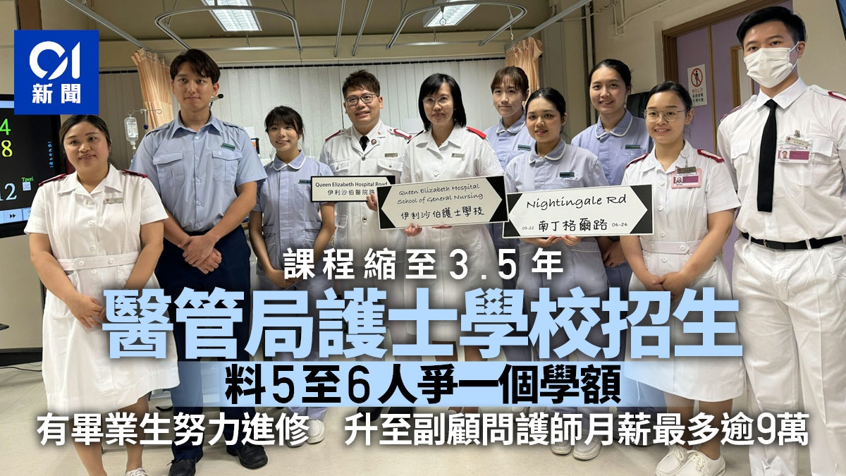 護士學校接受報名 護理專業文憑縮至3.5年 料5至6人爭一學額 護士學校接受報名 護理專業文憑縮至3.5年 料5至6人爭一學額