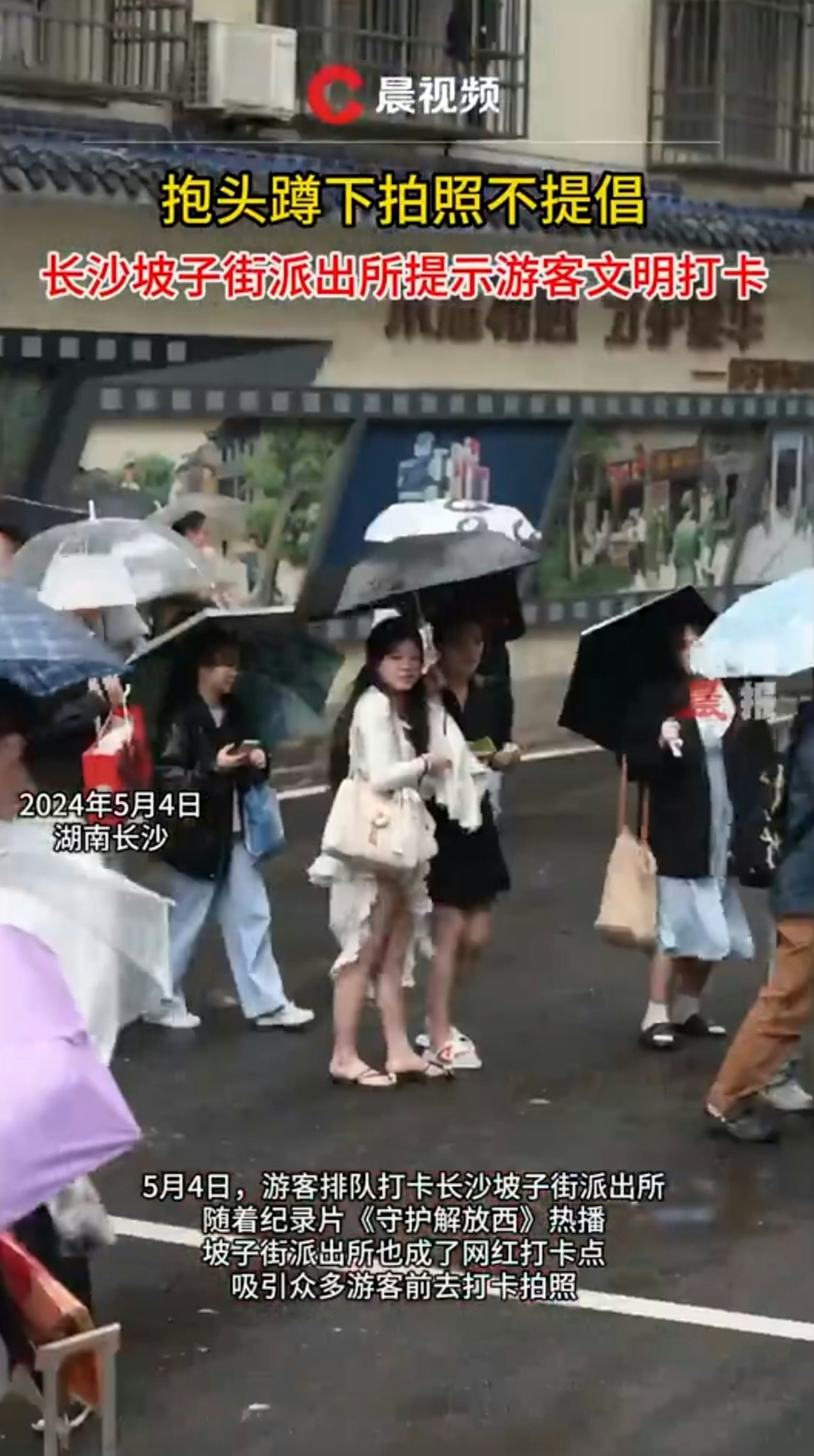 湖南長沙坡子街派出所因紀錄片一炮而紅,五一假期間,門口出現「大排長龍」景象,遊客搞笑搶拍「蹲下抱頭照」,讓警察們無奈呼籲,請勿隨意進入辦公區域,避免影響執行公務。(微博影片截圖) 湖南長沙坡子街派出所因紀錄片一炮而紅,五一假期間,門口出現「大排長龍」景象,遊客搞笑搶拍「蹲下抱頭照」,讓警察們無奈呼籲,請勿隨意進入辦公區域,避免影響執行公務。(微博影片截圖)