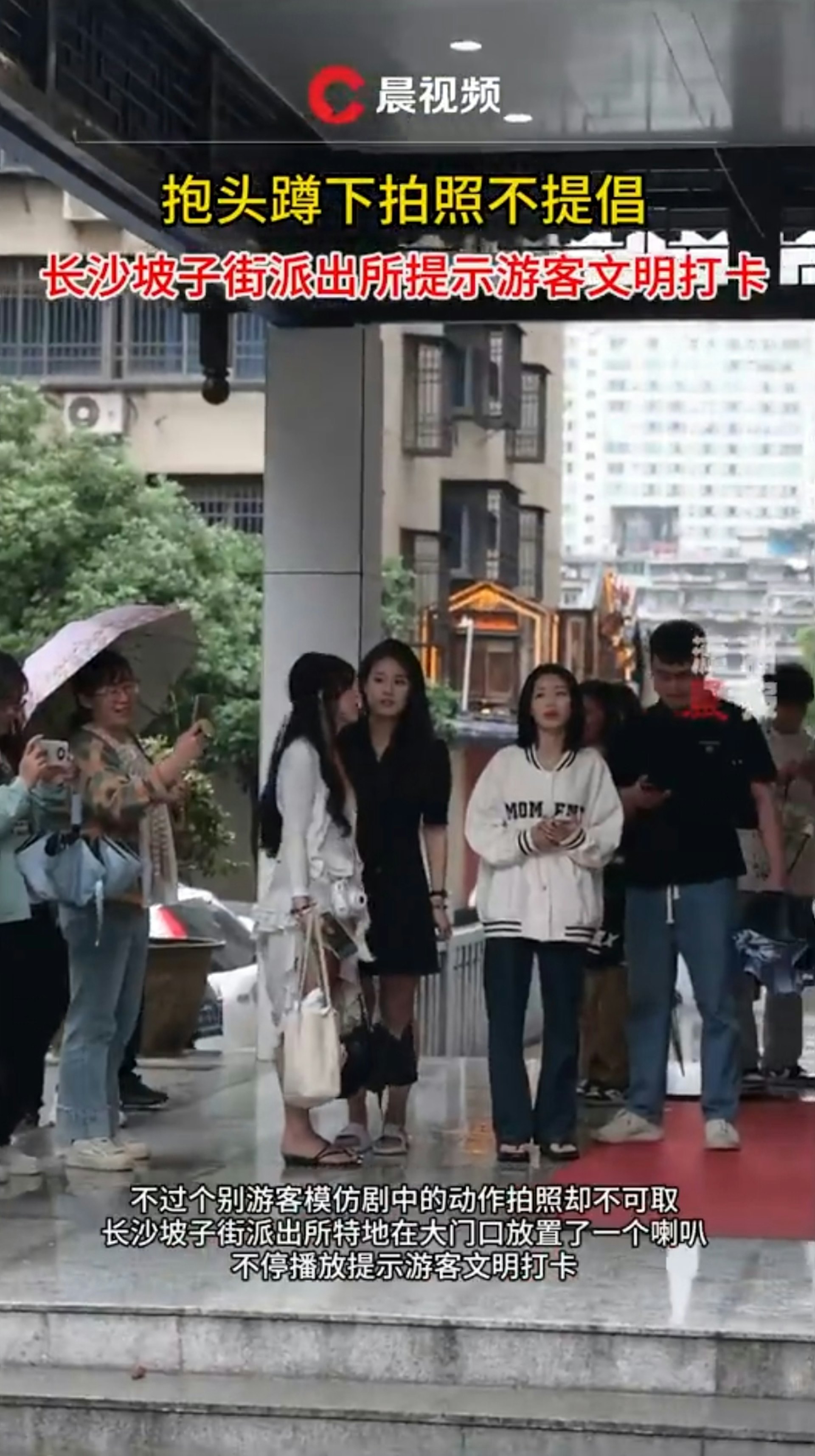 湖南長沙坡子街派出所因紀錄片一炮而紅,五一假期間,門口出現「大排長龍」景象,遊客搞笑搶拍「蹲下抱頭照」,讓警察們無奈呼籲,請勿隨意進入辦公區域,避免影響執行公務。(微博影片截圖) 湖南長沙坡子街派出所因紀錄片一炮而紅,五一假期間,門口出現「大排長龍」景象,遊客搞笑搶拍「蹲下抱頭照」,讓警察們無奈呼籲,請勿隨意進入辦公區域,避免影響執行公務。(微博影片截圖)