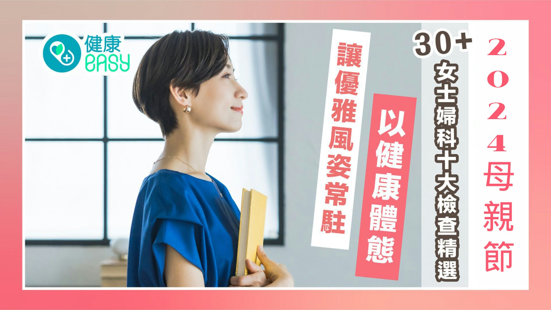 2025 母親節|30+女士婦科十大體檢精選 以健康體態讓風姿常駐 2025 母親節|30+女士婦科十大體檢精選 以健康體態讓風姿常駐