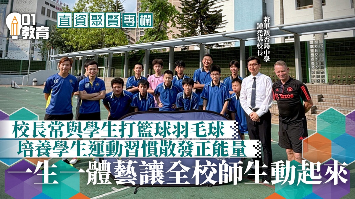 直資聚賢|一生一體藝 全校「動」起來 直資聚賢|一生一體藝 全校「動」起來