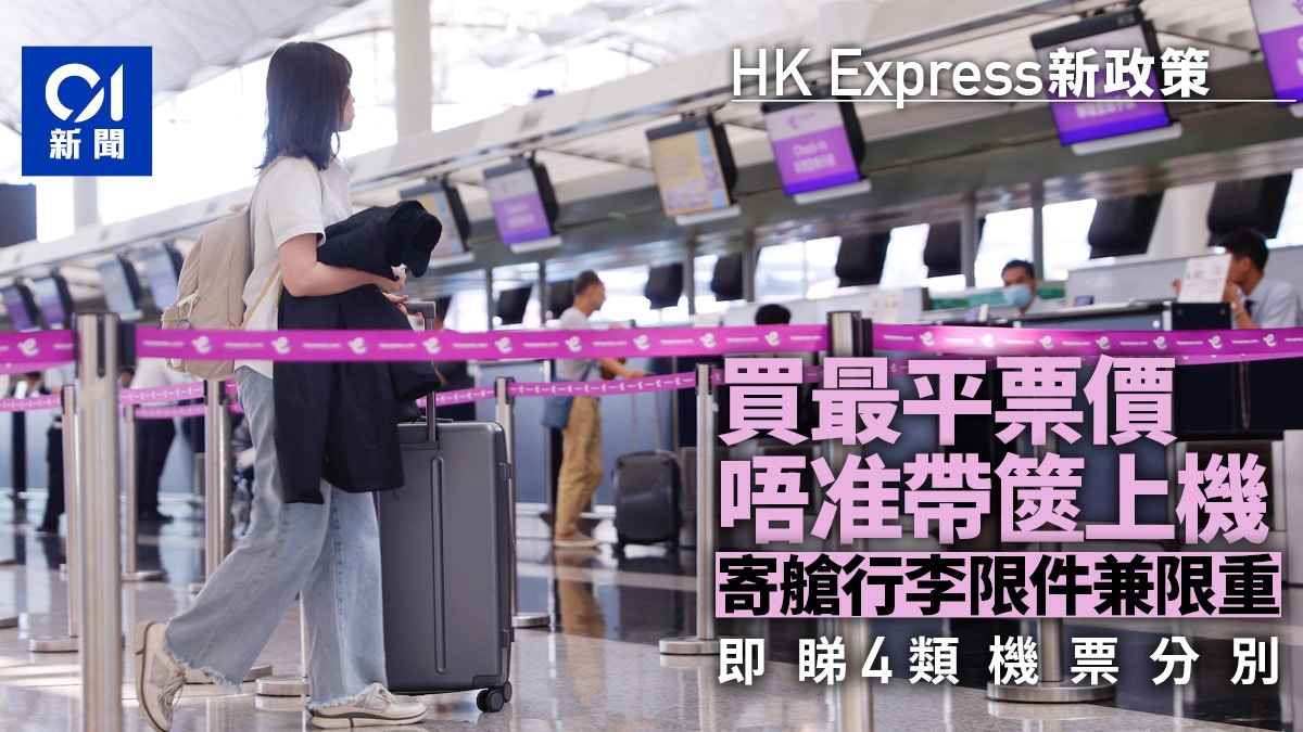 Hong Kong Express HK Express｜Fare option 2 changes to 4. View baggage restrictions for class 4 tickets in one article