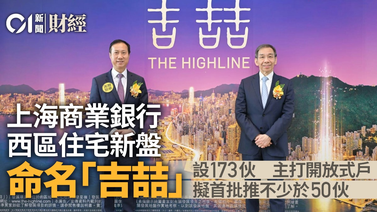 上商西區住宅新盤命名「吉喆」 涉及173伙 擬首批推不少於50伙 上商西區住宅新盤命名「吉喆」 涉及173伙 擬首批推不少於50伙