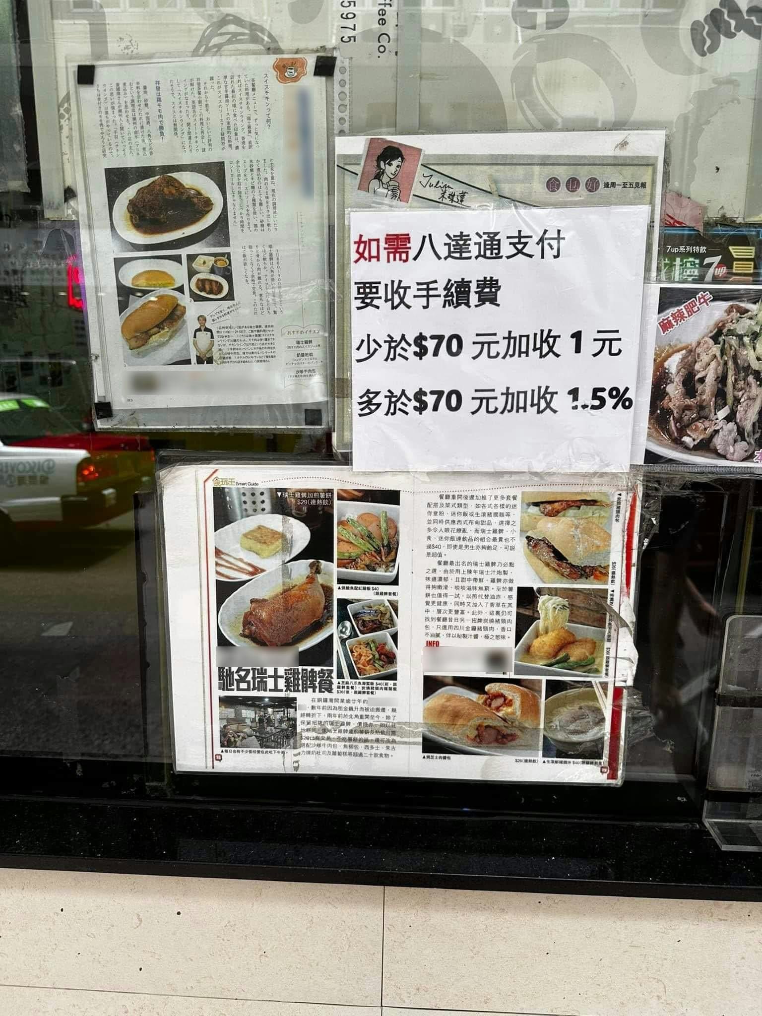 有網民發現北角有茶餐廳標明食客如以八達通支付,便會向其收取相應手續費。(FB圖片) 有網民發現北角有茶餐廳標明食客如以八達通支付,便會向其收取相應手續費。(FB圖片)