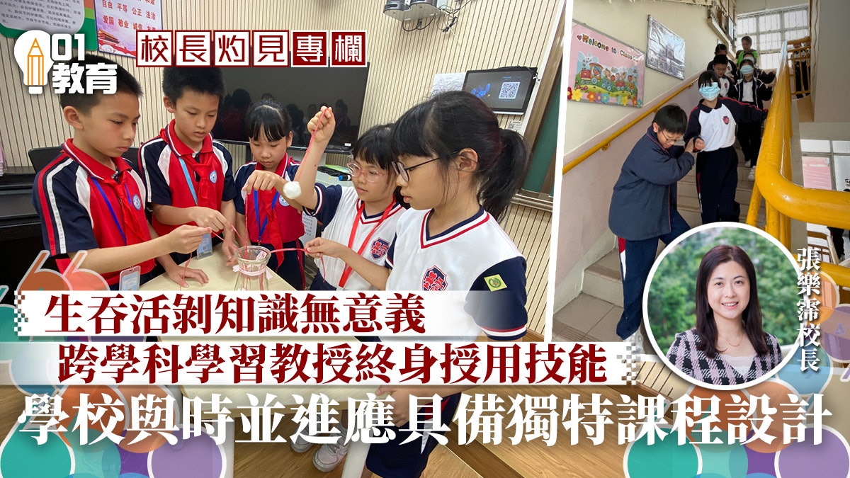 校長灼見|學校與時俱進,孩子倍速成長 校長灼見|學校與時俱進,孩子倍速成長