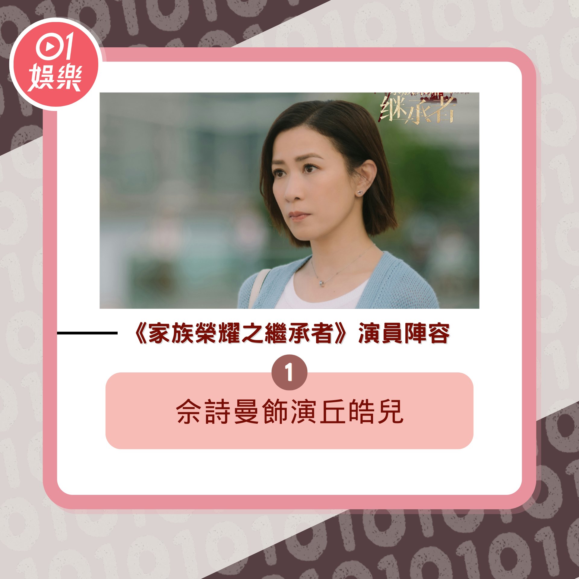 《家族榮耀之繼承者》演員陣容懶人包(01製圖/《家族榮耀之繼承者》劇照) 《家族榮耀之繼承者》演員陣容懶人包(01製圖/《家族榮耀之繼承者》劇照)