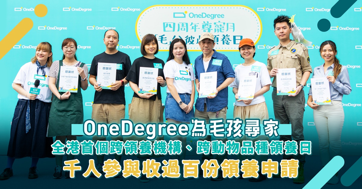 OneDegree領養日吸引過千人參與　收過百份領養申請