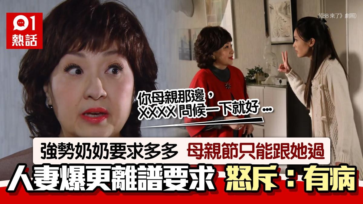 婆媳│奶奶逼母親節只能跟她過 爆更離譜要求 人妻怒斥:有病! 婆媳│奶奶逼母親節只能跟她過 爆更離譜要求 人妻怒斥:有病!