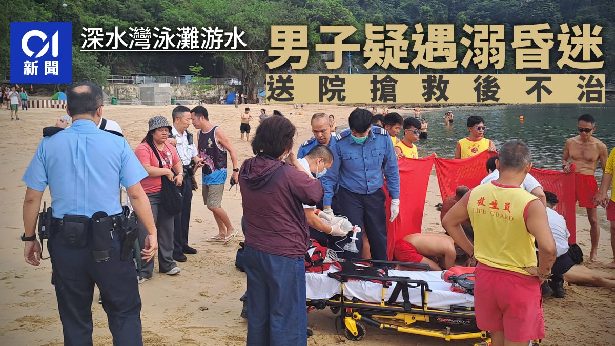 深水灣泳灘89歲翁疑遇溺昏迷 送院搶救後不治