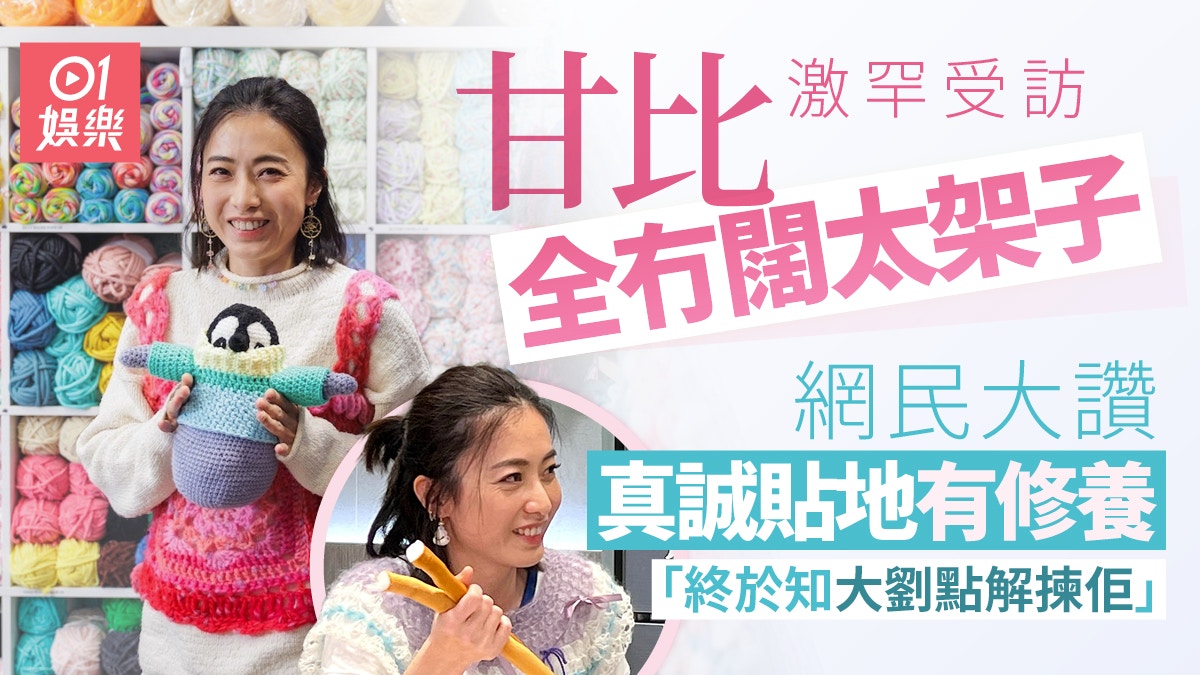 甘比罕有受訪談吐盡現貼地隨和一面　網民：終於知大劉點解揀佢