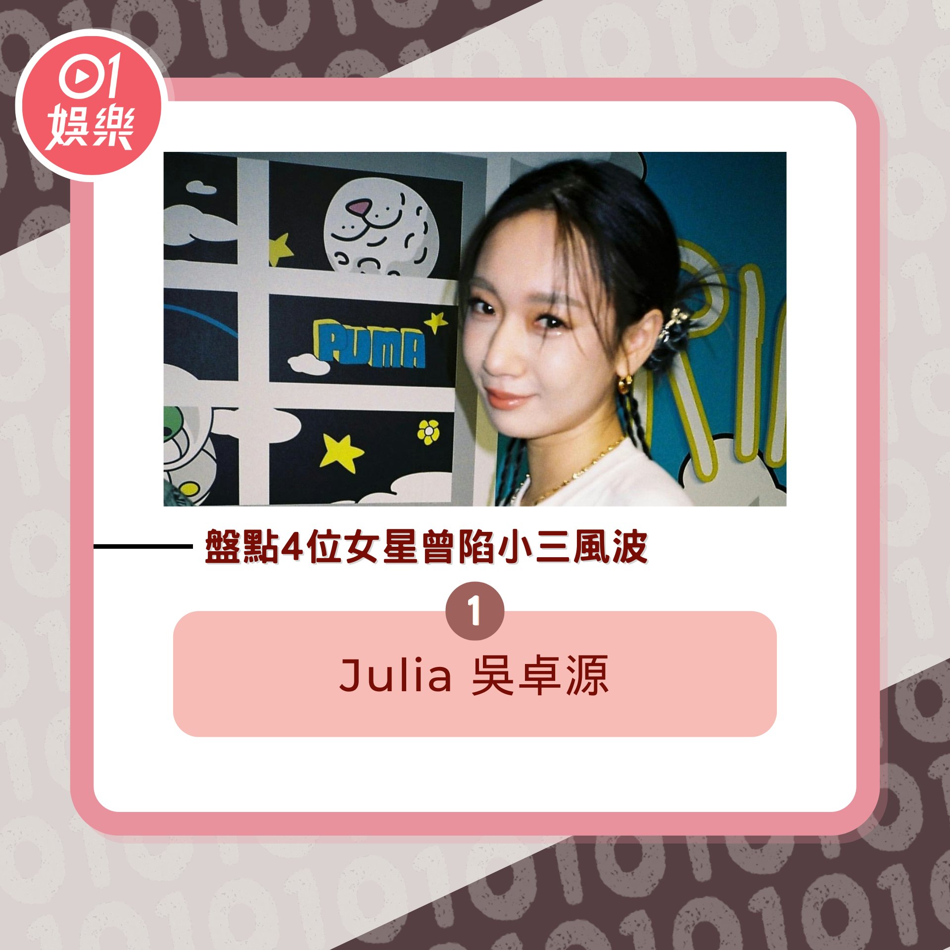 盤點4位陷小三風波女明星(01製圖/IG@juliawu94) 盤點4位陷小三風波女明星(01製圖/IG@juliawu94)