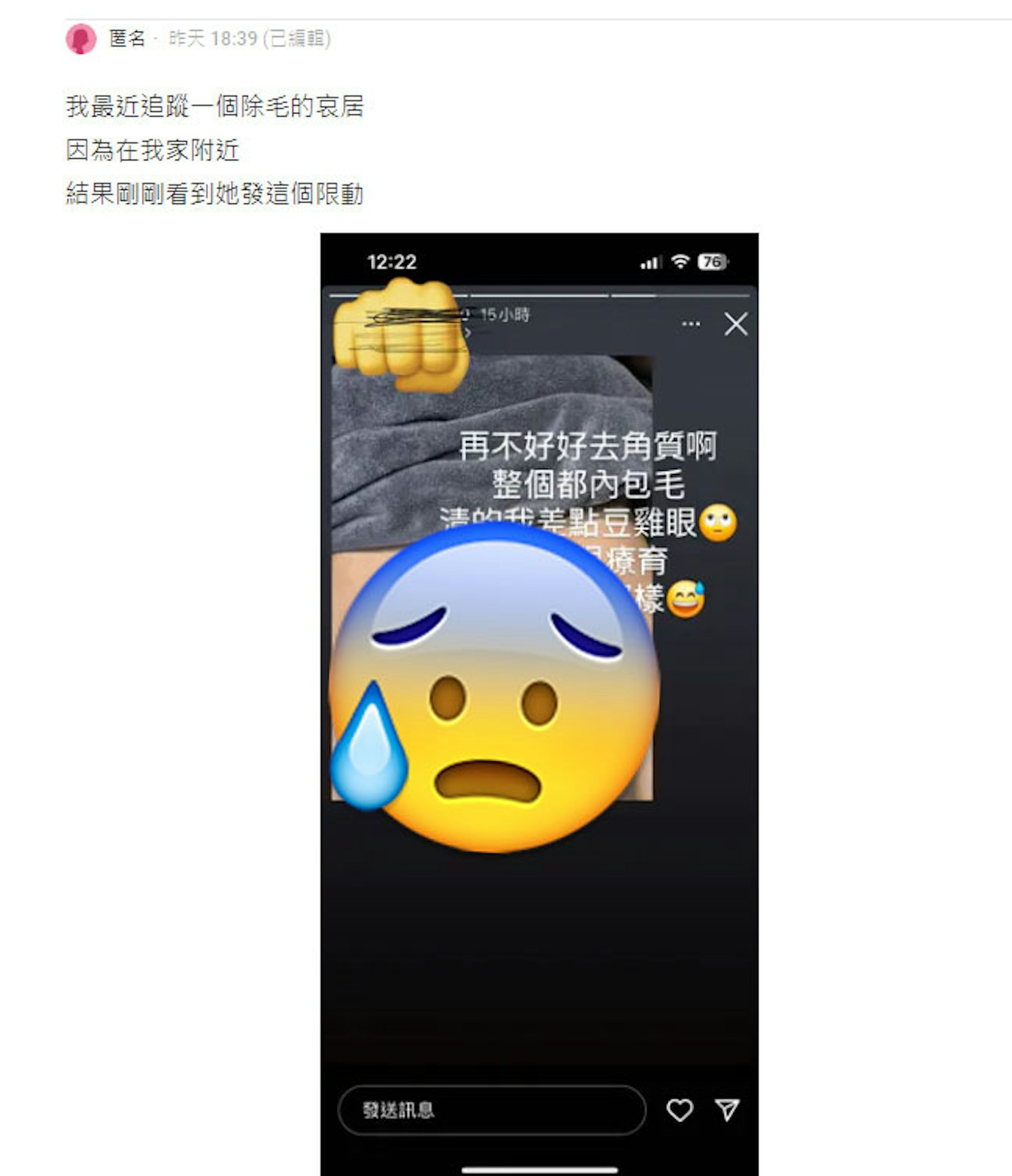 台灣有脫毛師疑公開客人私處照片,批對方缺少保養,導致「內包毛」出現。(Dcard圖片) 台灣有脫毛師疑公開客人私處照片,批對方缺少保養,導致「內包毛」出現。(Dcard圖片)