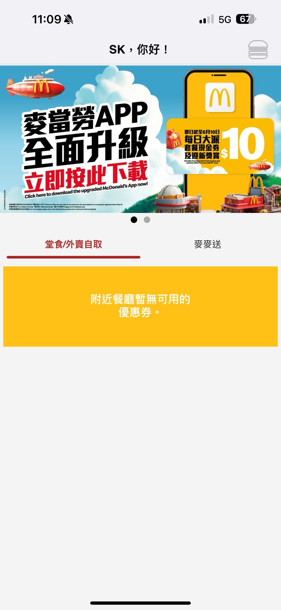 香港麥當勞app今日起停用！轉全球版app增4功能（下載新app教學）