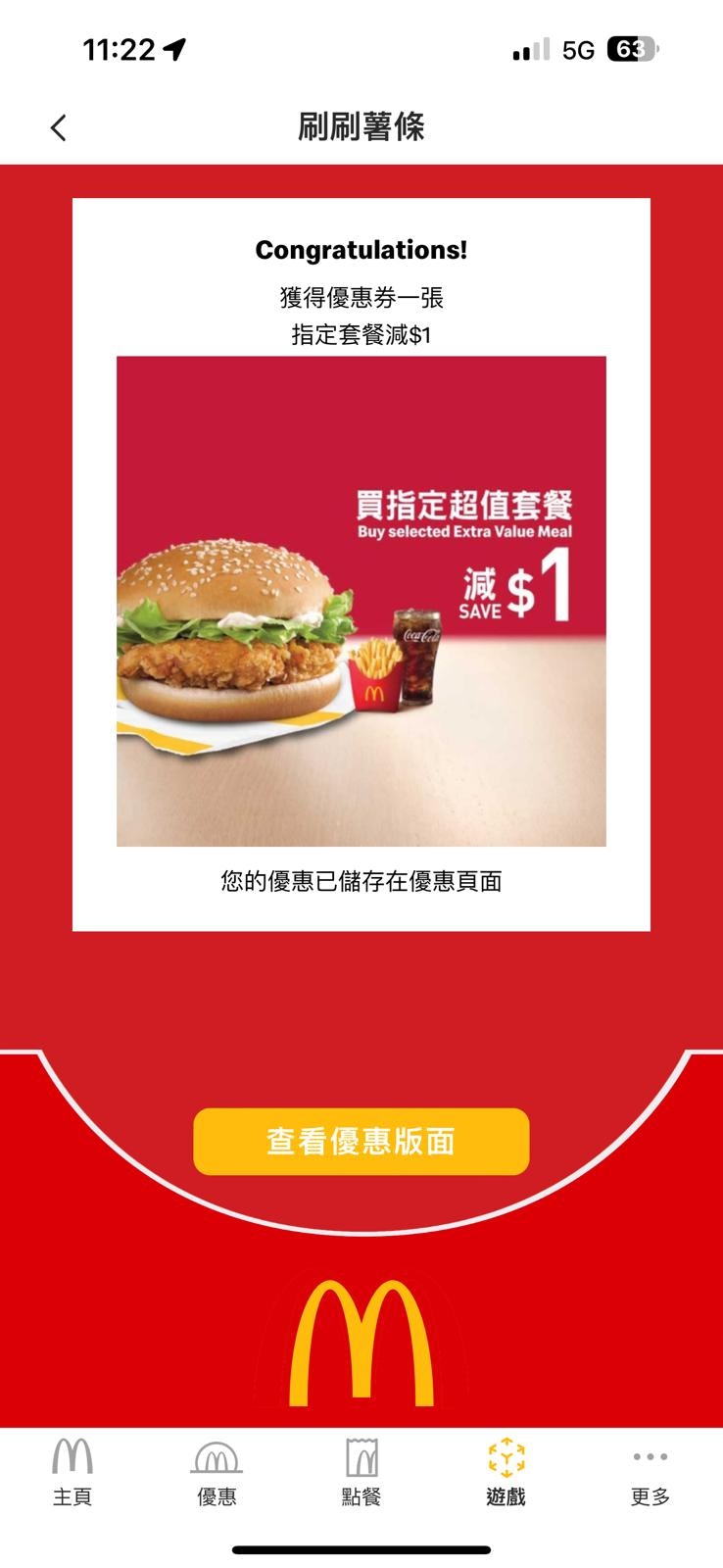 香港麥當勞app今日起停用！轉全球版app增4功能（下載新app教學）