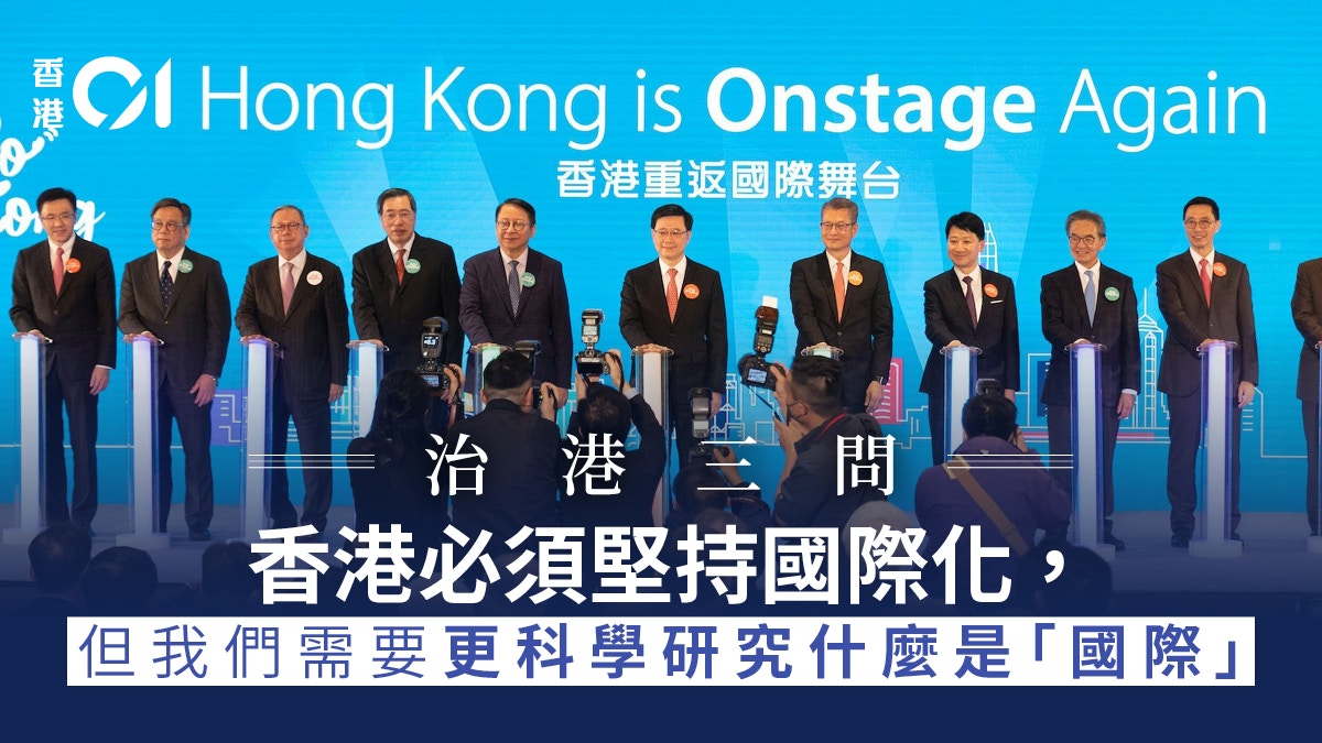 治港三問——香港如何是國際城市？