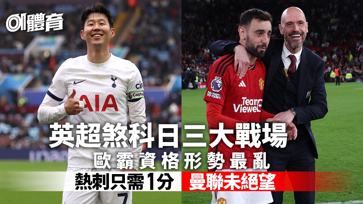 英超煞科有乜爭|曼城阿仙奴爭標以外 車路士追趕熱刺小心紐卡素