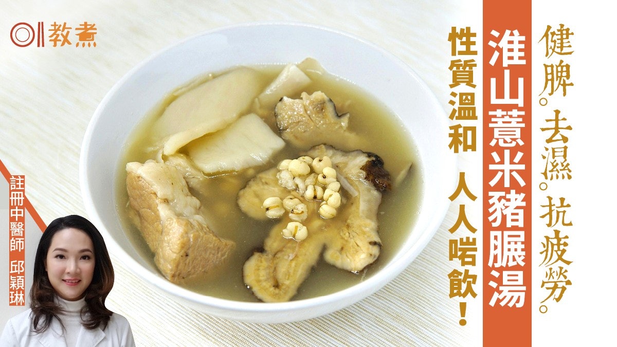 春天湯水食譜|淮山薏米豬𦟌湯健脾去濕抗疲勞 淮山白雪雪唔好? 春天湯水食譜|淮山薏米豬𦟌湯健脾去濕抗疲勞 淮山白雪雪唔好?