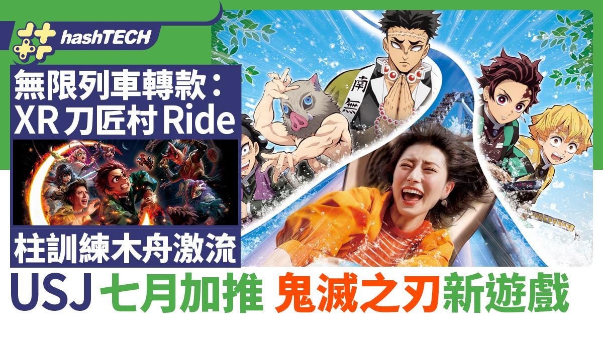 鬼滅柱訓練篇in USJ|環球影城7月新追加XR刀匠村Ride/木舟激流 鬼滅柱訓練篇in USJ|環球影城7月新追加XR刀匠村Ride/木舟激流