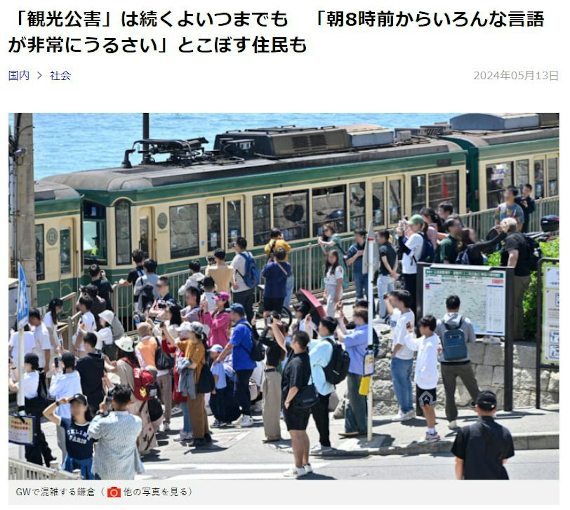 某日本雜誌記者採訪觀光地的居民,詢問當外國人來玩時對他們造成什麼不便,許多當地人抱怨很不喜歡在電車上聽到外文交雜聊天,「簡直是種霸凌」。(「日本省錢小站」Facebook Page) 某日本雜誌記者採訪觀光地的居民,詢問當外國人來玩時對他們造成什麼不便,許多當地人抱怨很不喜歡在電車上聽到外文交雜聊天,「簡直是種霸凌」。(「日本省錢小站」Facebook Page)