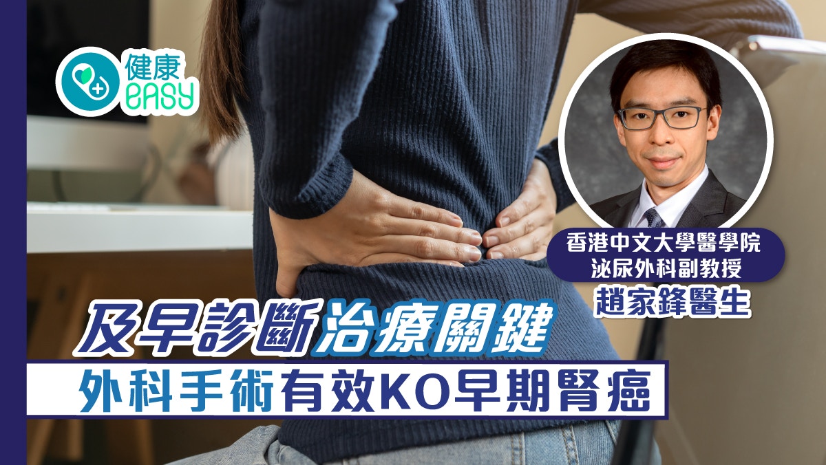 及早診斷　治療關鍵　微創手術有效KO早期腎癌