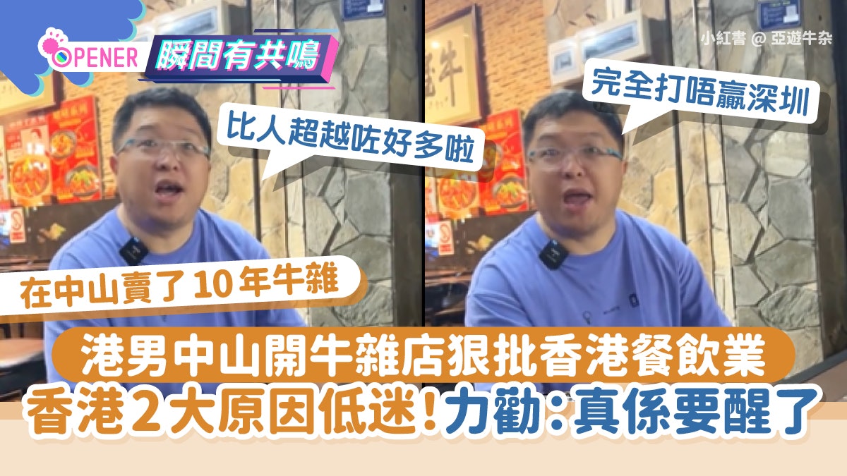 https://cdn.hk01.com/di/media/images/dw/20240521/869635722074656768195037.jpeg/eYo5DRNMvqYL0OCP45rCLeyuSGyWKuLtSdiahUnYmoU?v=w1920r16_9