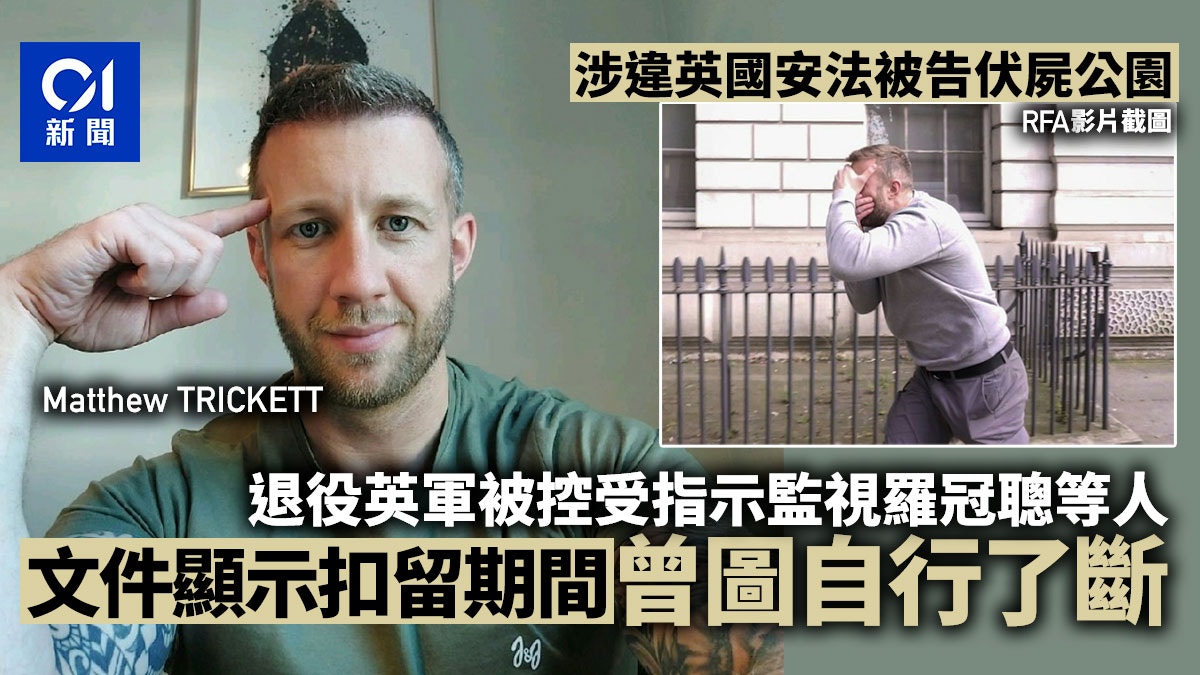 Matthew Trickett died all of a sudden |  It’s suspected that Luo Guancong and others have been ordered to be monitored for violating British safety legal guidelines