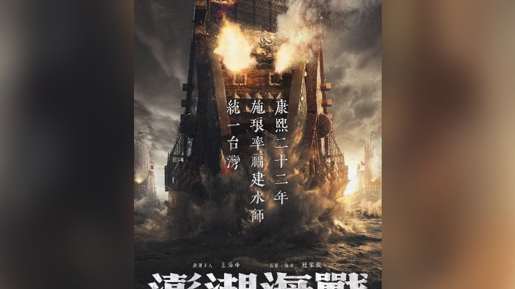 主旋律電影《澎湖海戰》傳再撤檔 「悼明風」衝擊官方統一敘事 主旋律電影《澎湖海戰》傳再撤檔 「悼明風」衝擊官方統一敘事