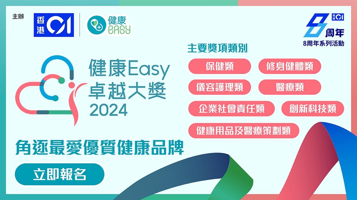 健康產業新趨勢研討會暨健康Easy卓越大獎2024|公開報名 健康產業新趨勢研討會暨健康Easy卓越大獎2024|公開報名