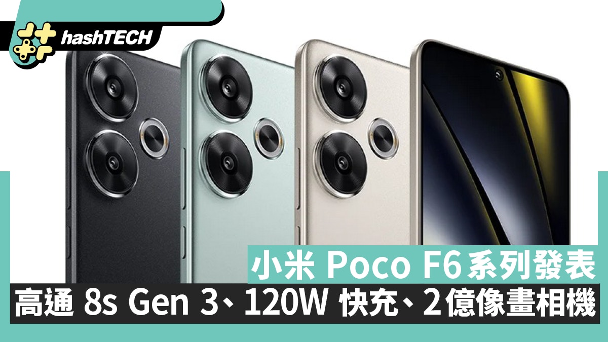 Sortie de la série Xiaomi Poco F6 | Qualcomm 8s Gen 3, charge rapide 120 W, appareil photo portrait 200 millions