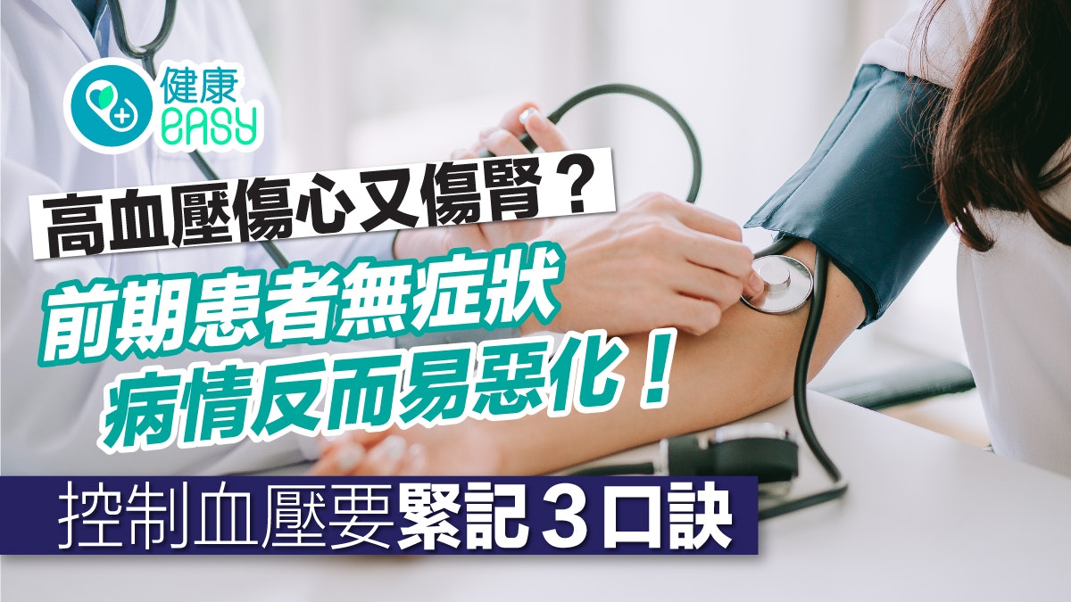 高血壓|前期患者無不適症狀易忽略病情 控制不當恐併發心腎疾病 高血壓|前期患者無不適症狀易忽略病情 控制不當恐併發心腎疾病