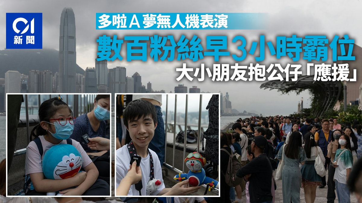 多啦A夢無人機|數百粉絲提早3小時「霸位」 人潮逼爆尖沙咀海旁 多啦A夢無人機|數百粉絲提早3小時「霸位」 人潮逼爆尖沙咀海旁