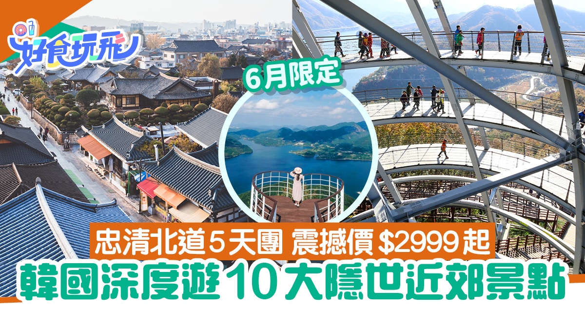 韓國深度遊10大景點推薦｜玻璃觀景台／螺旋天空步道5天團$2999起