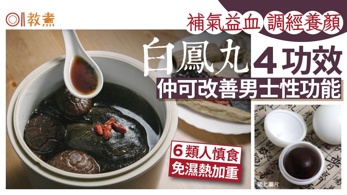 白鳳丸功效|補氣血4功效可改善男士性功能!6類人慎服+燉湯食譜 白鳳丸功效|補氣血4功效可改善男士性功能!6類人慎服+燉湯食譜