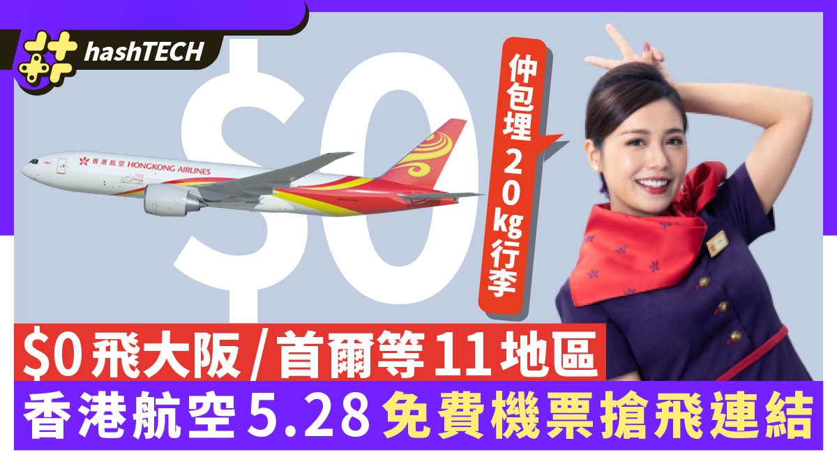 Billet d’avion Hong Kong Airlines 0 $ 5,28 lien de vol à emporter ｜ Osaka/Séoul/Bangkok/Chine, bagages compris 20 kg